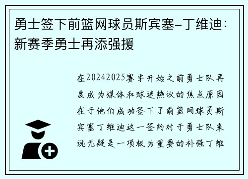 勇士签下前篮网球员斯宾塞-丁维迪：新赛季勇士再添强援