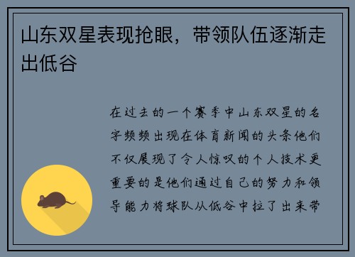 山东双星表现抢眼，带领队伍逐渐走出低谷