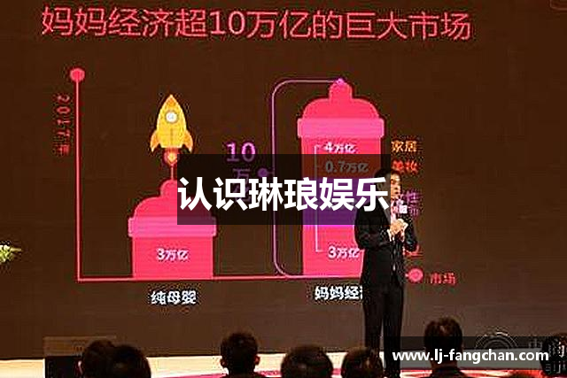 认识琳琅娱乐